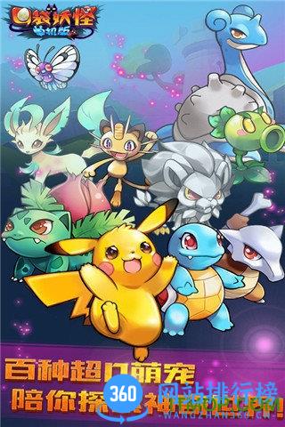 口袋妖怪单机版海少版 v1.8 安卓版 0