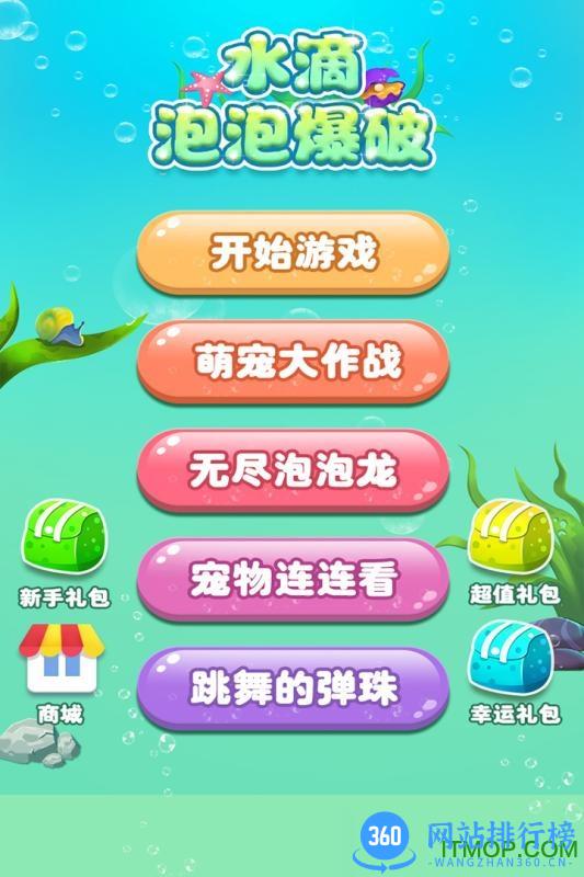 水滴泡泡爆破无限金币版