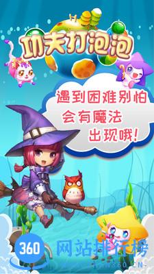 功夫打泡泡无限金币版 v1.0.1 安卓版 2
