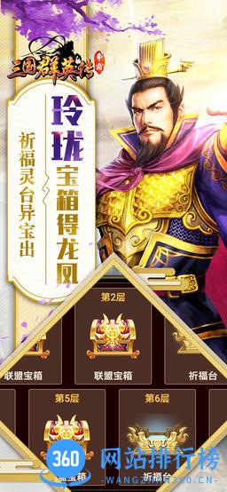 三国群英传9单机手机版