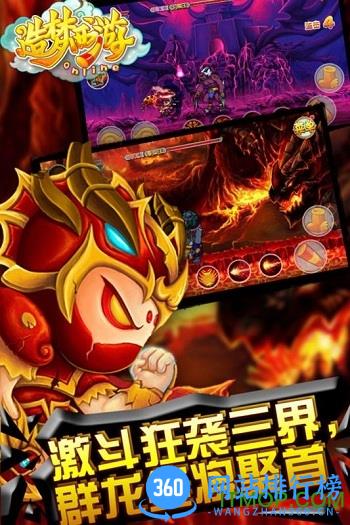 造梦西游3无敌版破解版