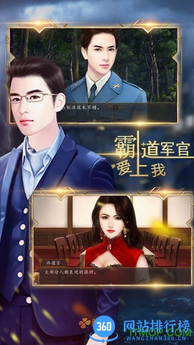 霸道督军爱上我橙光游戏 v1.0.1025 安卓版 2