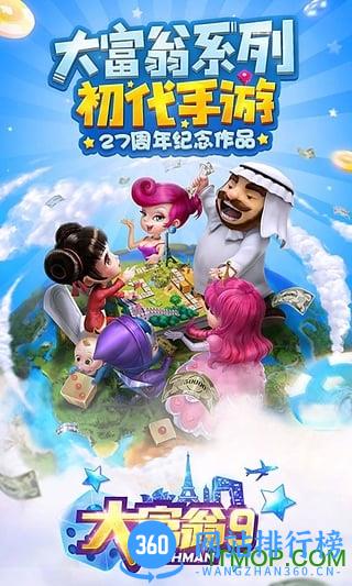 大富翁10简体中文版手机版 v1.0 安卓版 0