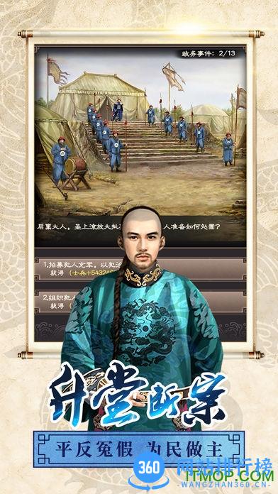 高品官途游戏 v1.1 安卓版 1