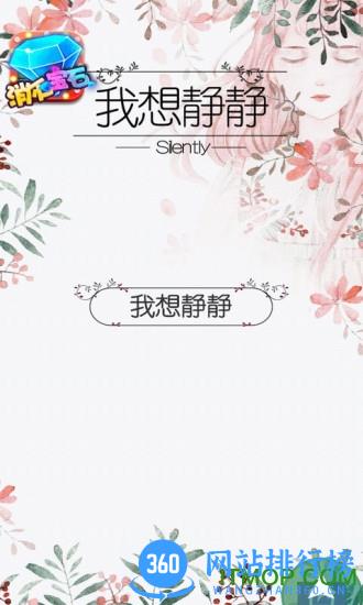 我想静静内购破解版 v1.06 安卓完整解锁版 0