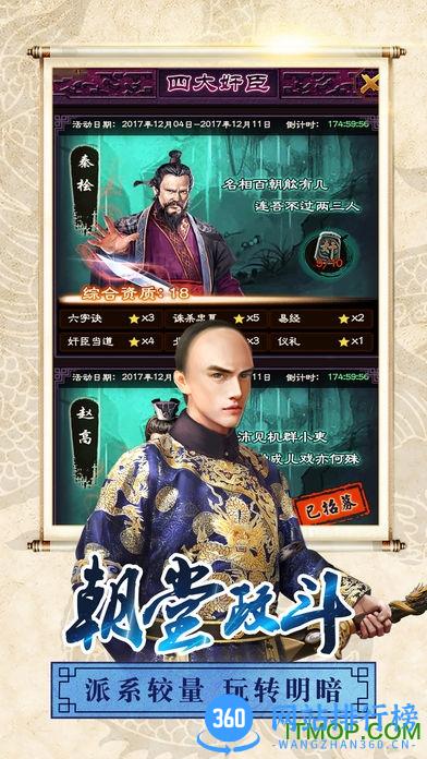 高品官途游戏 v1.1 安卓版 0