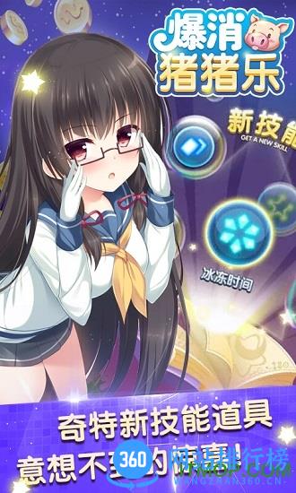 爆消猪猪乐手机版 v1.0 安卓版 2