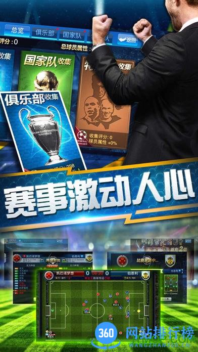 足坛大师游戏 v1.0 安卓版 2