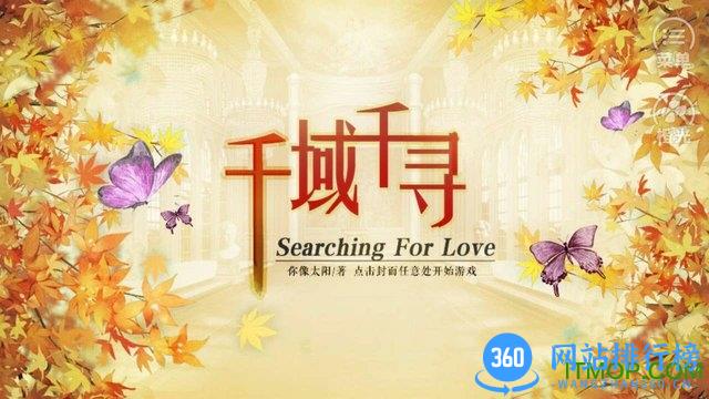 千域千寻橙光无限鲜花版 v1.0.1025 安卓完整版_附攻略 0