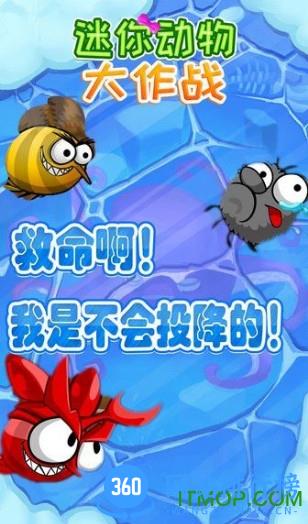 迷你动物大作战内购破解版