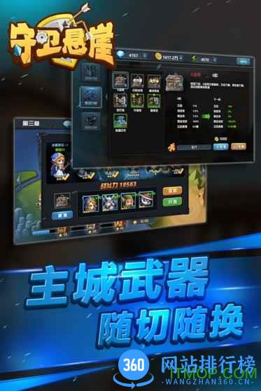 守卫悬崖