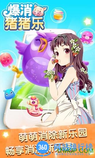 爆消猪猪乐手机版 v1.0 安卓版 3