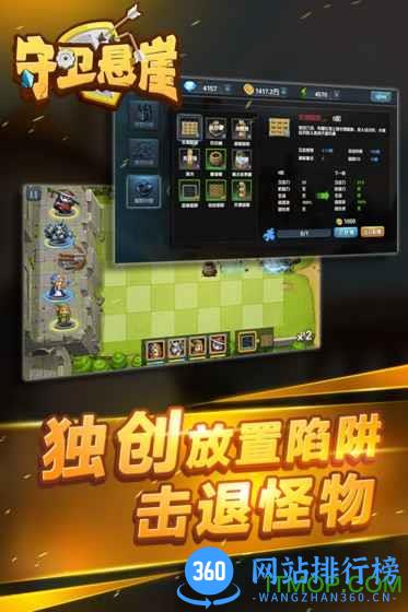 守卫悬崖内购破解版 v1.2.4 安卓版 2