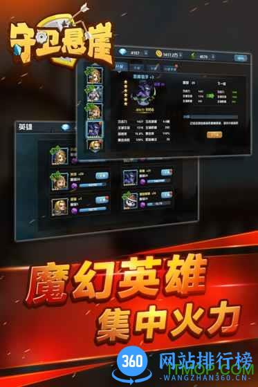 守卫悬崖内购破解版 v1.2.4 安卓版 0