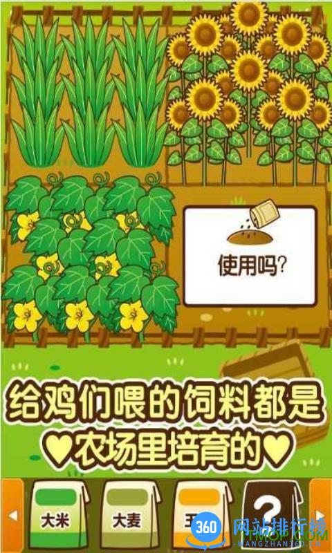 快乐养鸡场 v1.1 安卓版 0