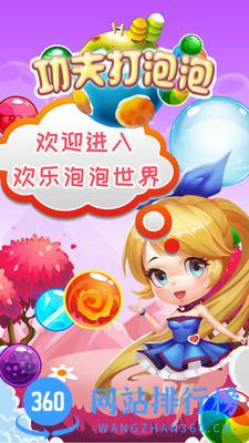 功夫打泡泡 v1.0.1 安卓版 2