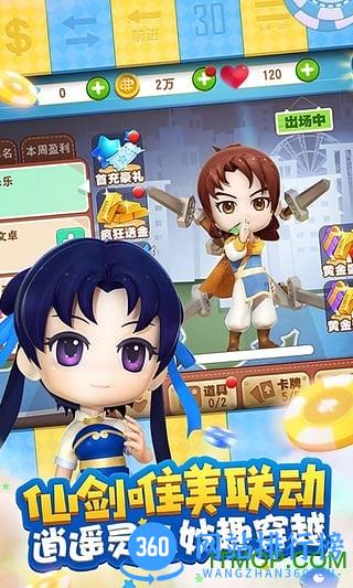 大富翁10简体中文版手机版 v1.0 安卓版 3