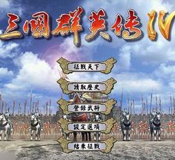 三国群英传4手机