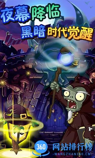 植物大战僵尸Online百度版 v1.1.5 官网安卓版 1
