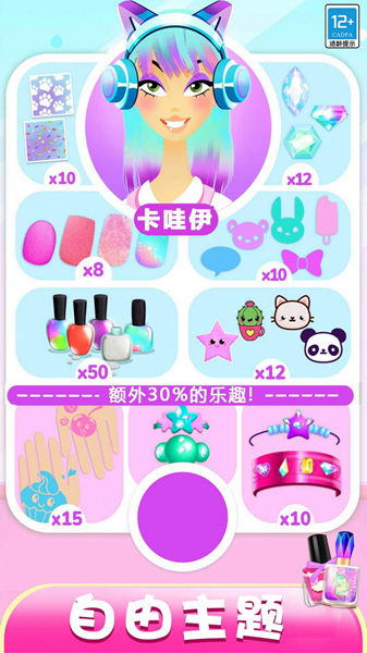 美甲造型师手机版