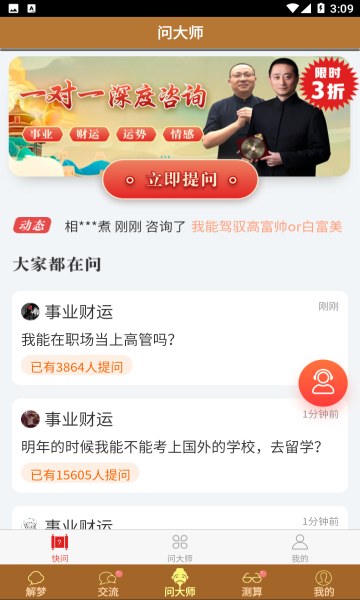 梦友周公来解梦