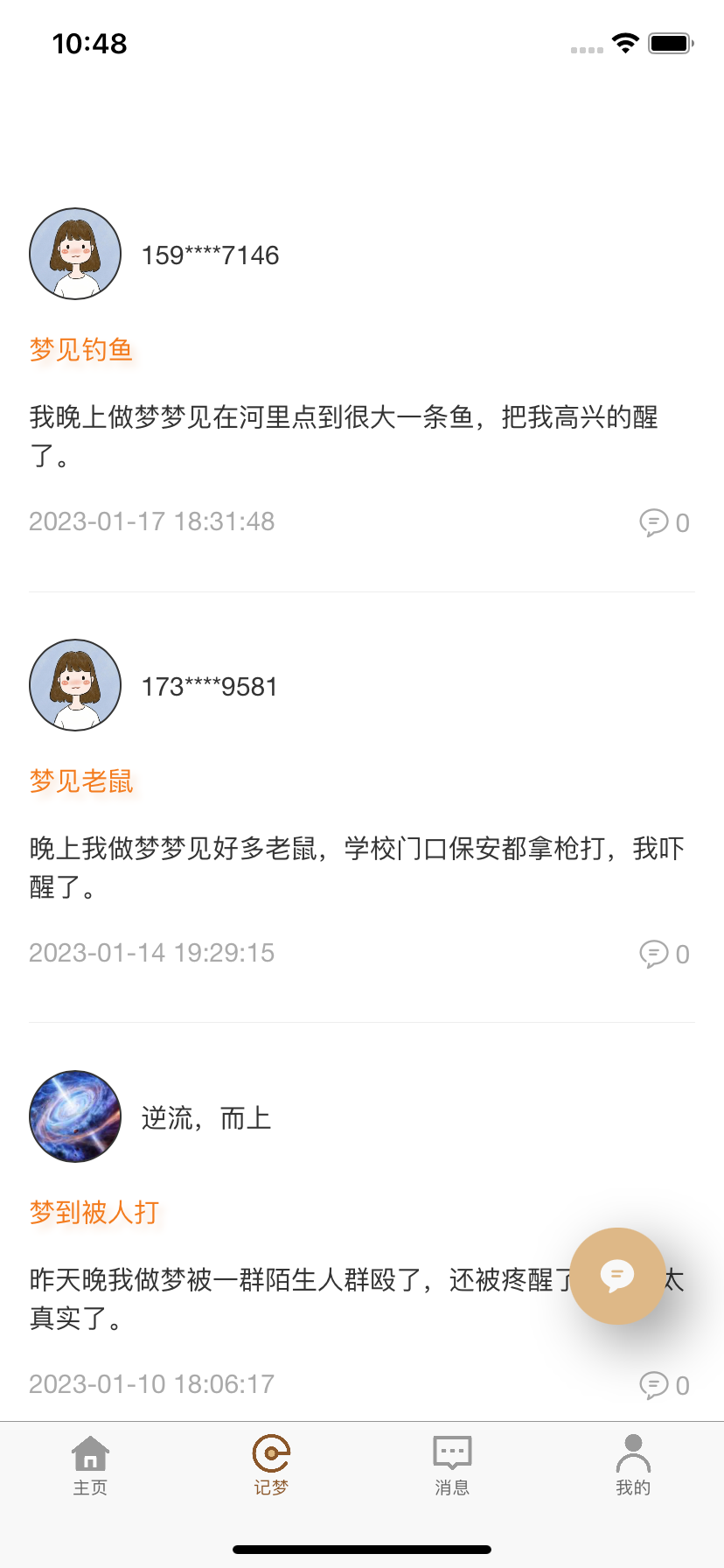 梦知解梦