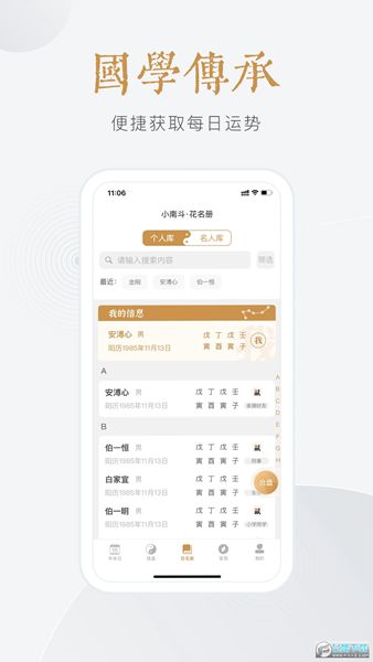 小南斗紫微斗数八字排盘