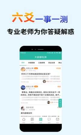 算卦占卜大师