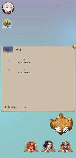 闯关修仙