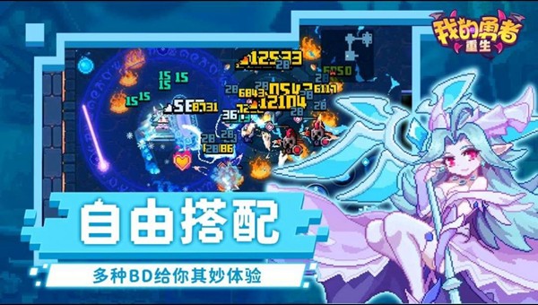我的勇者手游