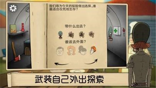 60秒避难求生安卓版