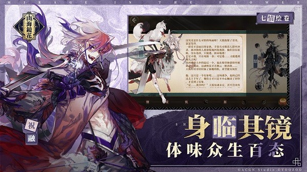 山海镜花手游