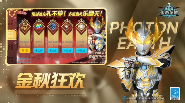 奥特曼传奇存档版