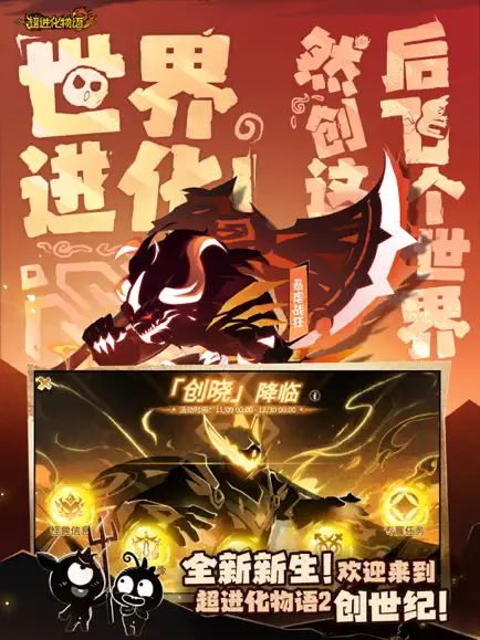 超进化物语2