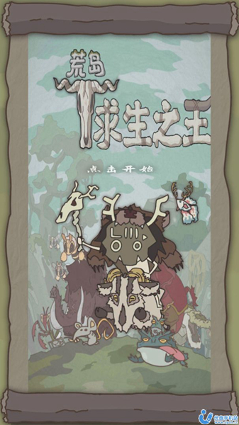 荒岛求生之王