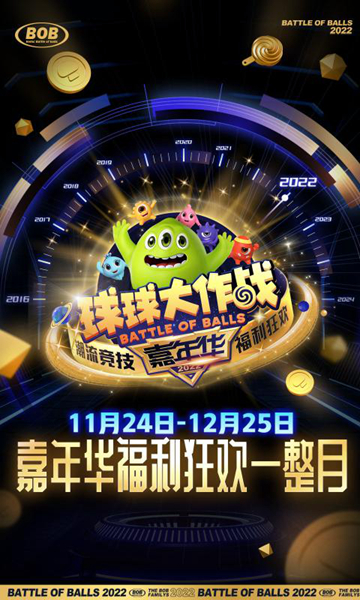 球球大作战喷射大乱斗游戏