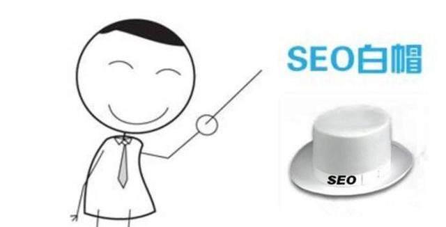 白帽SEO、黑帽SEO和灰帽SEO的区别与分析(深度探究搜索引擎优化策略) 白帽SEO、黑帽SEO和灰帽SEO的区别与分析(深度探究搜索引擎优化策略)