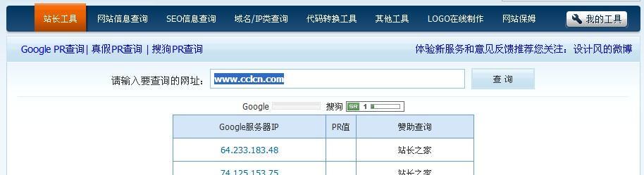 谷歌PR值对中文网站的影响(分析谷歌PR值对中文网站排名的影响及其优化方法) 谷歌PR值对中文网站的影响(分析谷歌PR值对中文网站排名的影响及其优化方法)
