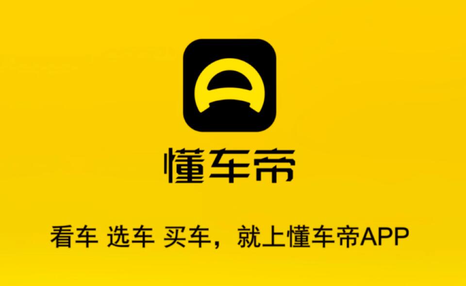 懂车帝汽车报价官网