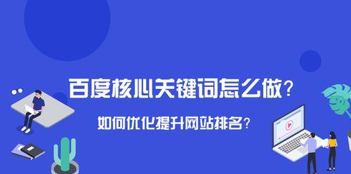 2024年快速提升网站排名的策略和方法(掌握这些技巧) 2024年快速提升网站排名的<a href=/zt/9236-0.html target=_blank class=infotextkey>策略</a>和方法(掌握这些技巧)