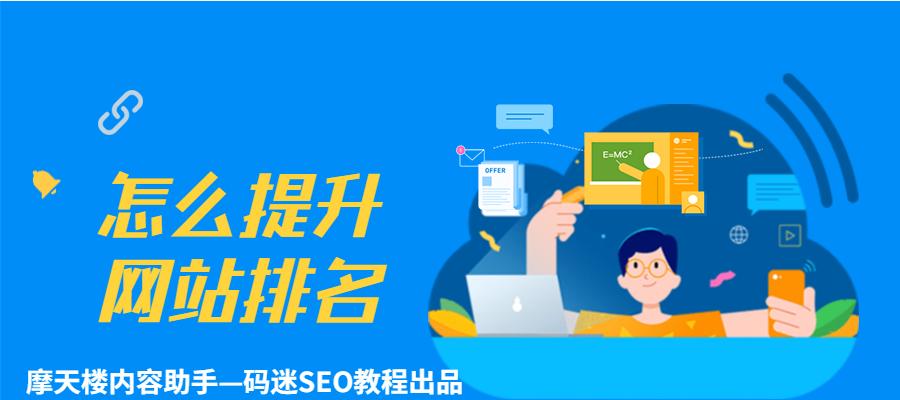 2024年快速提升网站排名的策略和方法(掌握这些技巧) 2024年快速提升网站排名的策略和方法(掌握这些技巧)