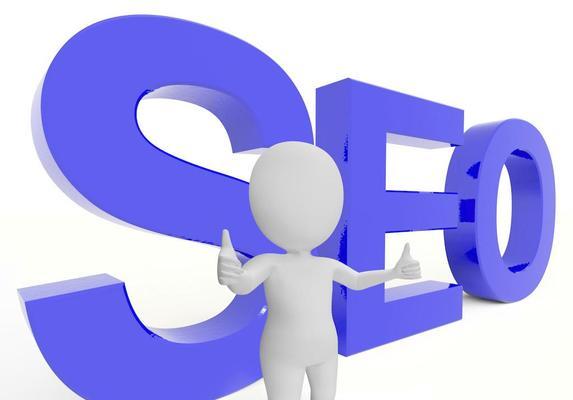 深度探讨网站SEO优化之域名信任度(提升网站排名必不可少的重要环节) 深度探讨网站SEO优化之域名信任度(提升网站排名必不可少的重要环节)