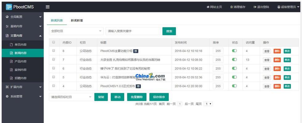 从零开始更换网站的开源程序(用新主题为网站带来焕然一新的风貌) 从零开始更换网站的开源程序(用新主题为网站带来焕然一新的风貌)