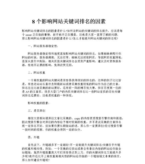了解SEO优化的八大基本因素(让你快速提升网站排名和流量) 了解SEO优化的八大基本因素(让你快速提升网站排名和流量)