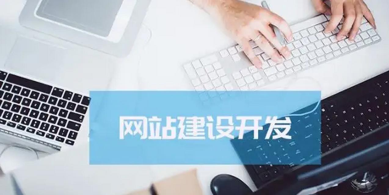 网站优化为什么成为企业的必选项（探究网站优化的益处及其受欢迎的原因）