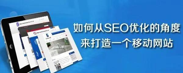 如何优化网站以获得更好的排名(掌握网站优化的关键) 如何优化网站以获得更好的排名(掌握网站优化的关键)