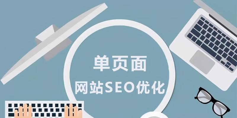 网站优化排名的核心要点(打造高效的搜索引擎优化策略) 网站优化排名的核心要点(打造高效的搜索引擎优化策略)