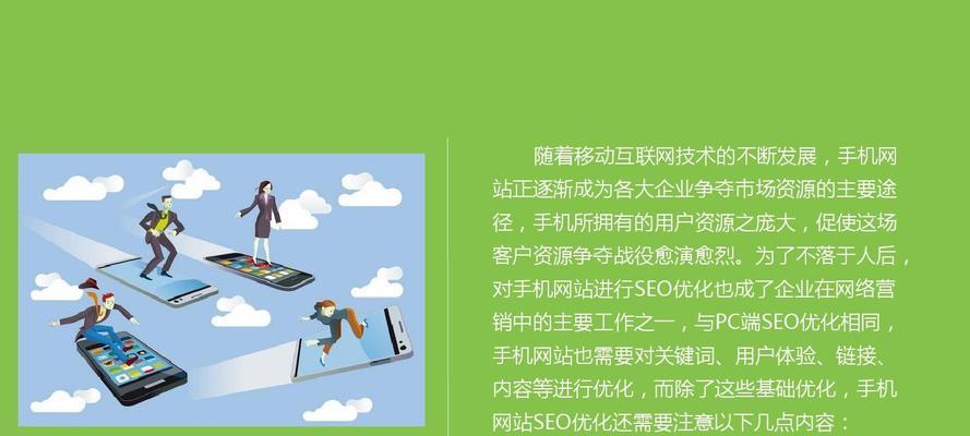 如何在手机上进行网站优化（提高移动端访问体验）