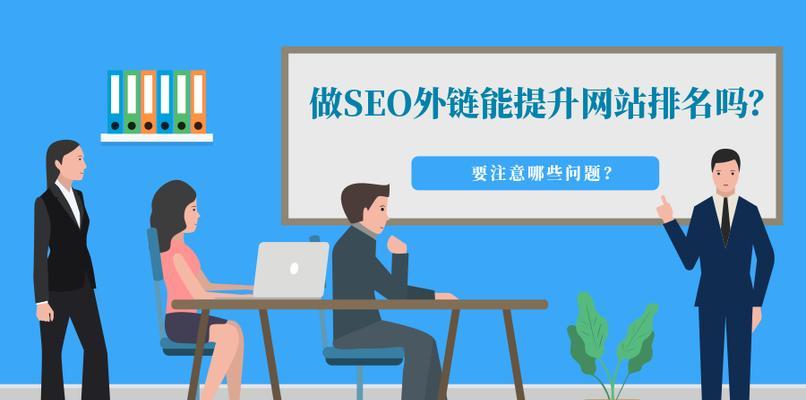 网站优化公司的搜索引擎优化工作（如何提高网站排名与流量）