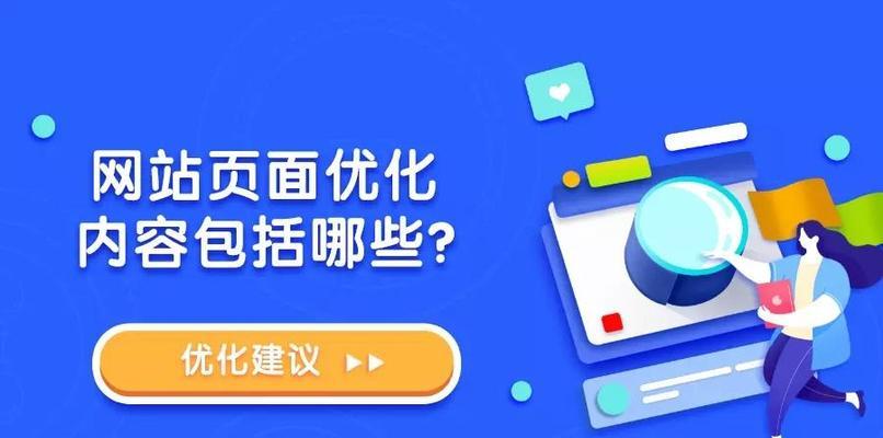 网站优化如何稳定排名